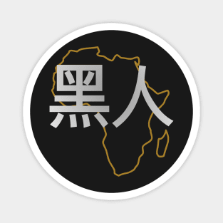 Blasian Third Culture Series (Chinese) Magnet